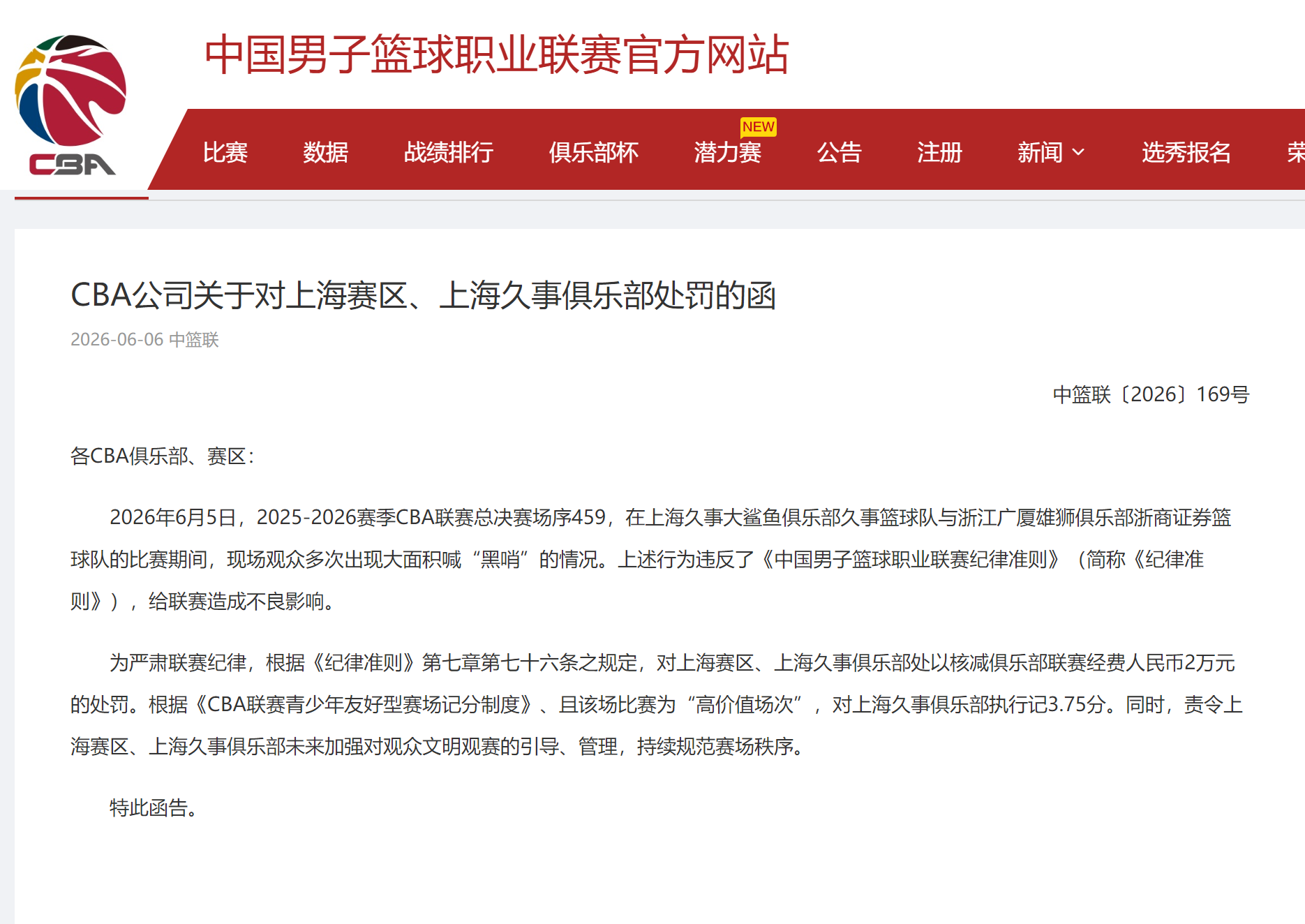 2026选秀：米切尔预测57顺位去老鹰